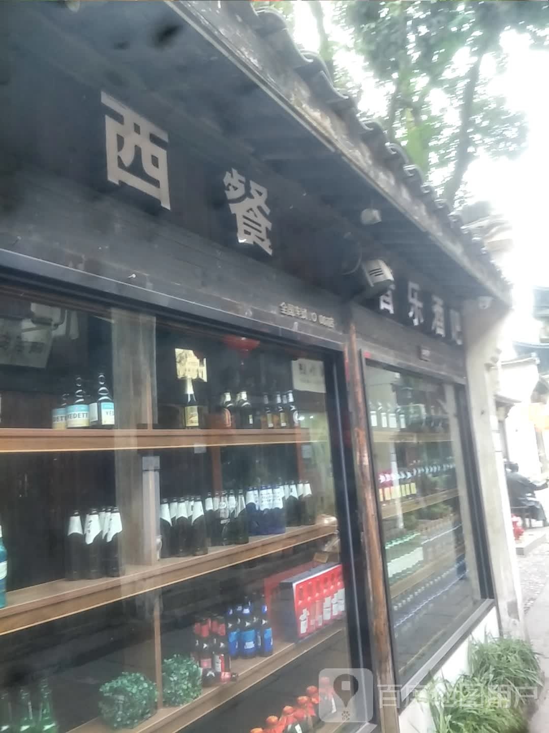 首饰音乐酒吧