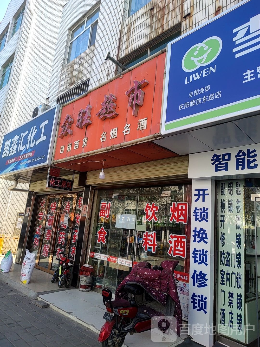 众旺超市(解放东路店)