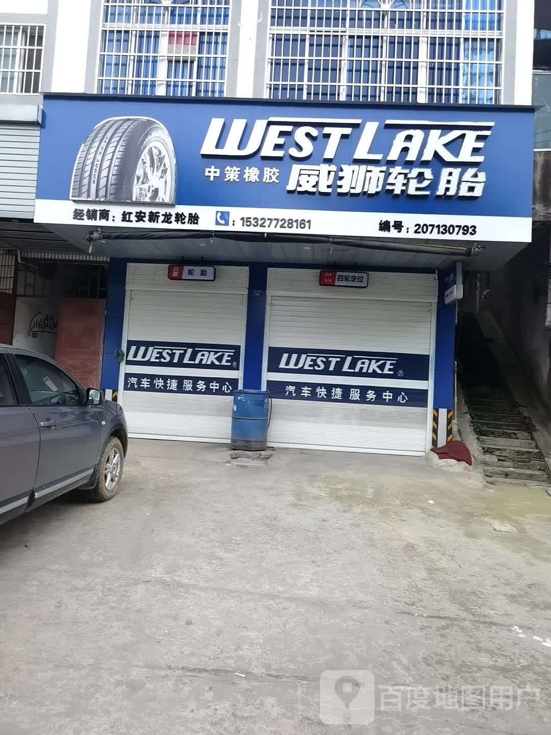 威狮轮胎(红金龙大道店)