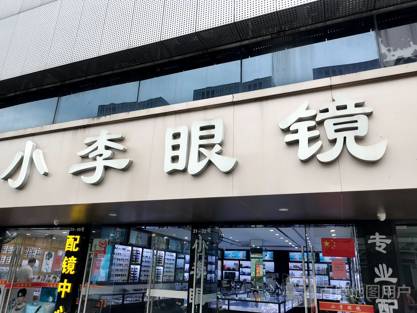 小陶眼睛