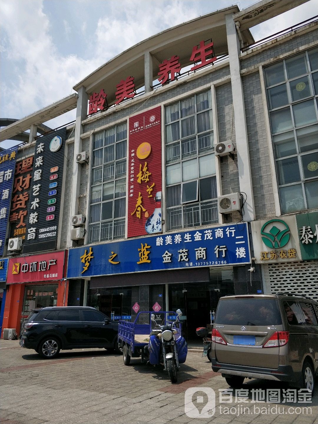 金茂商行(南通路店)