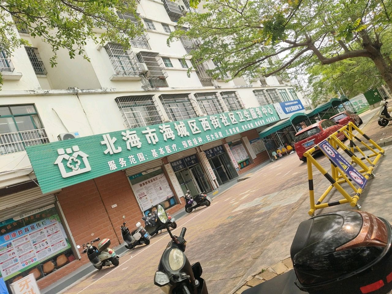 北海市海城区西街社区卫生服务中心