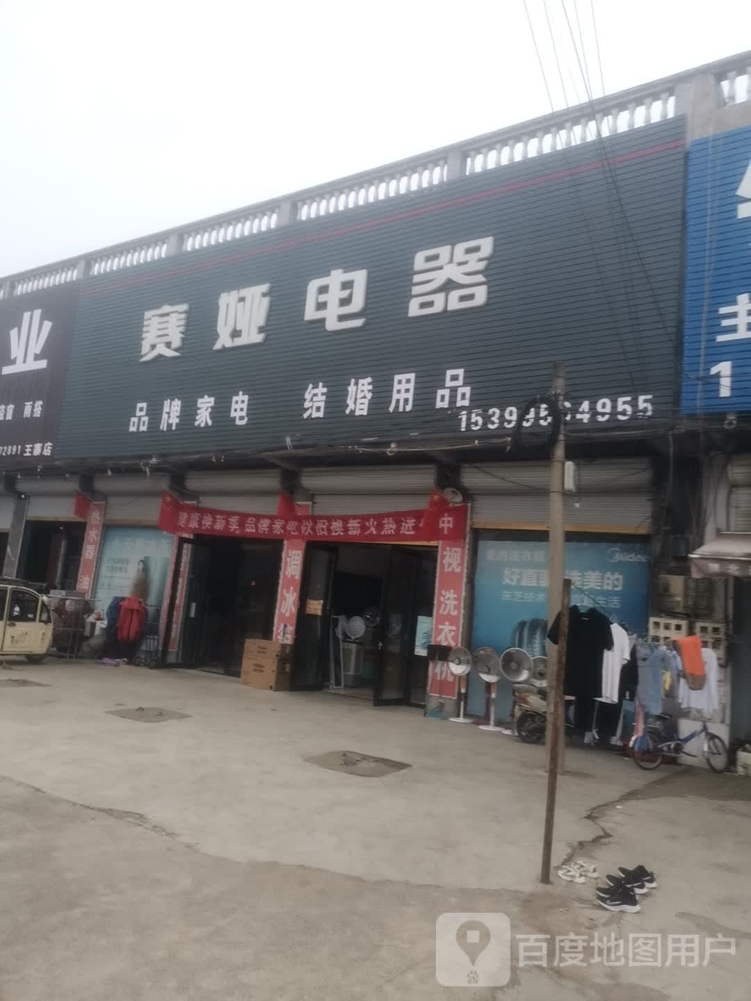 赛娅家店城