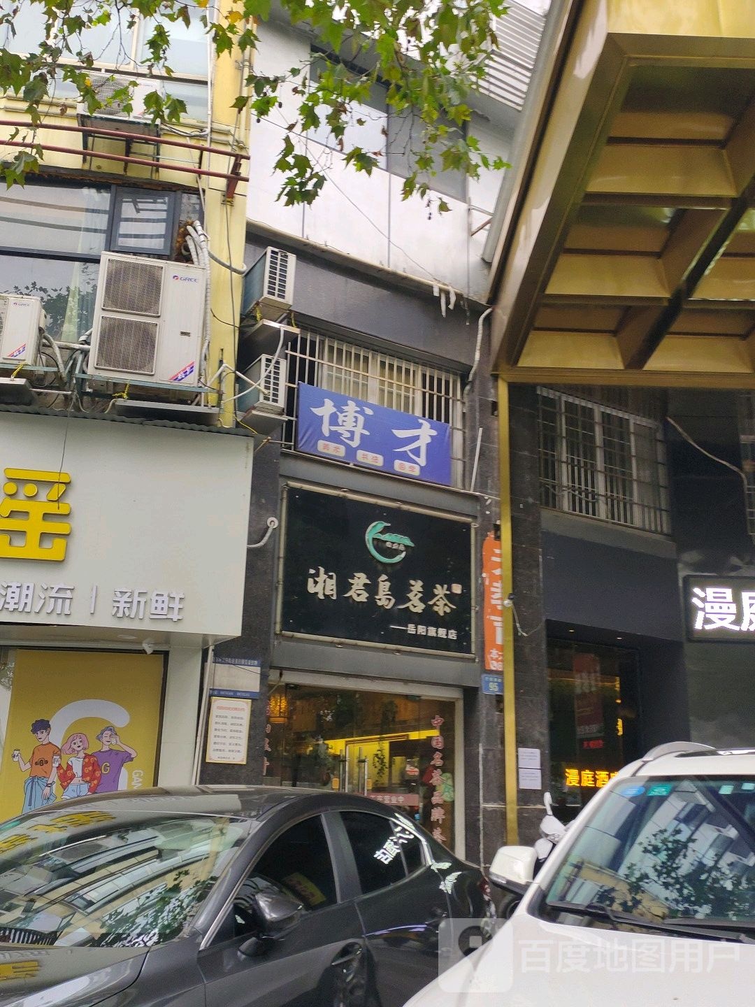 湘君岛茗茶(岳阳旗舰店)