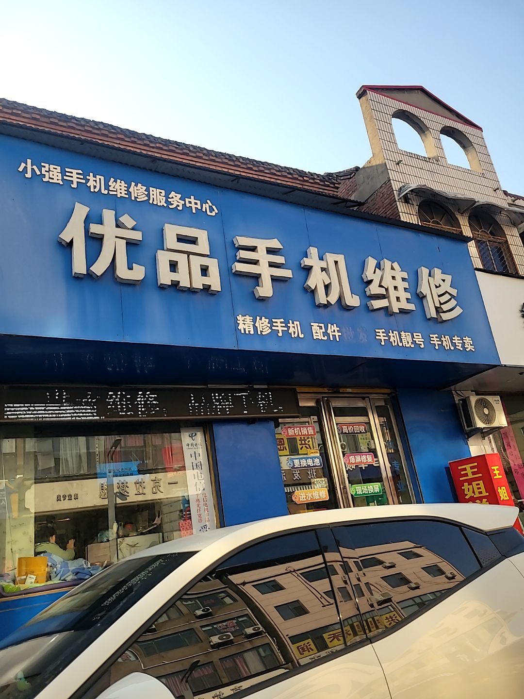 优品手机维修