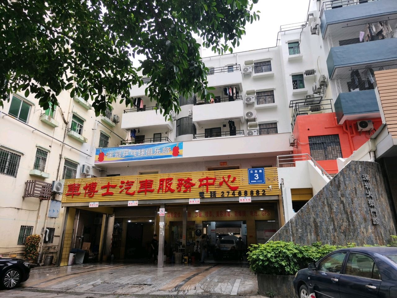 宝冠乒乓球俱乐部