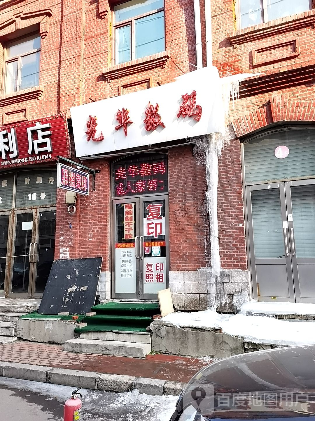 光华数码