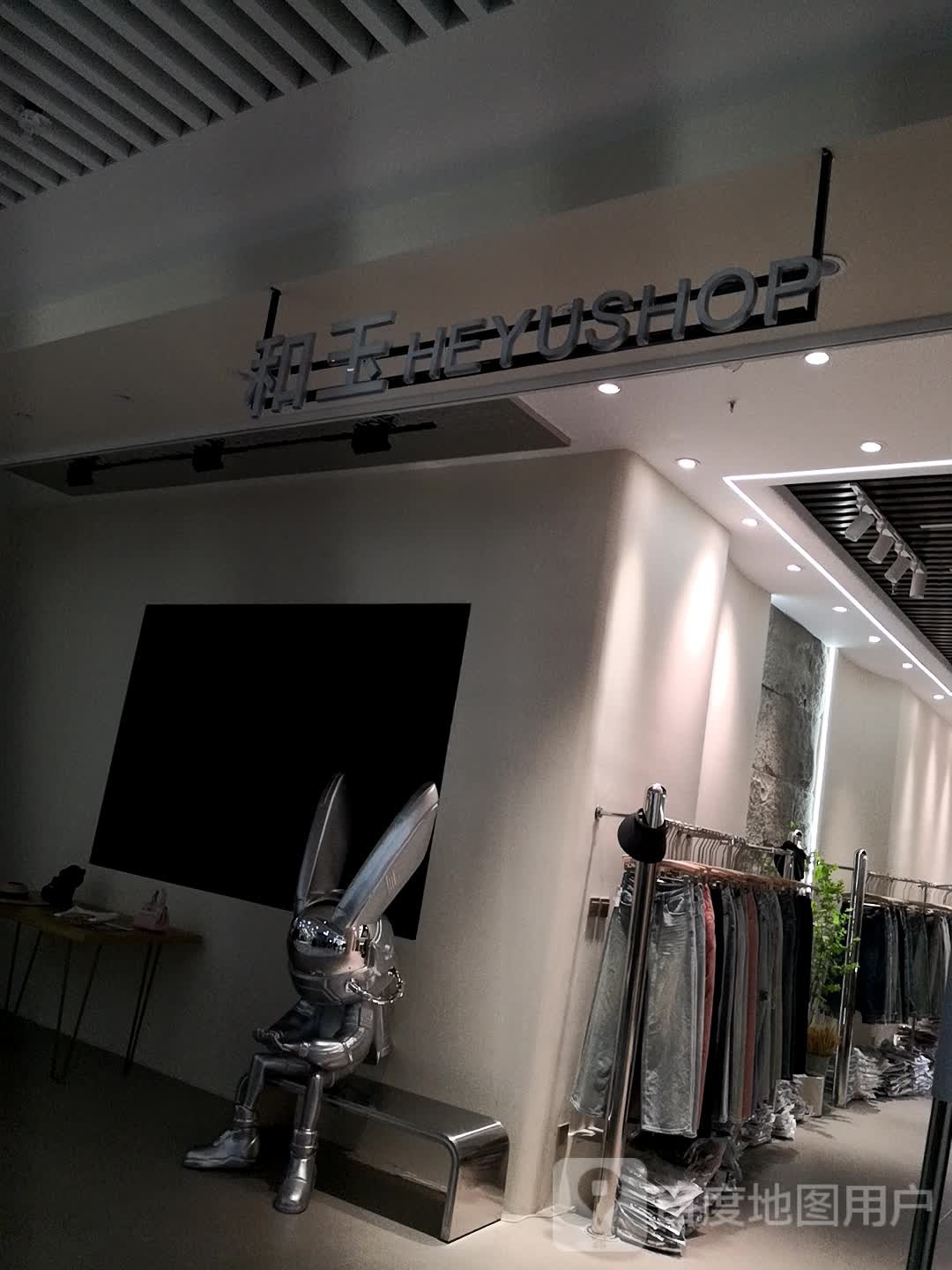 和玉(东瓯世贸广场店)