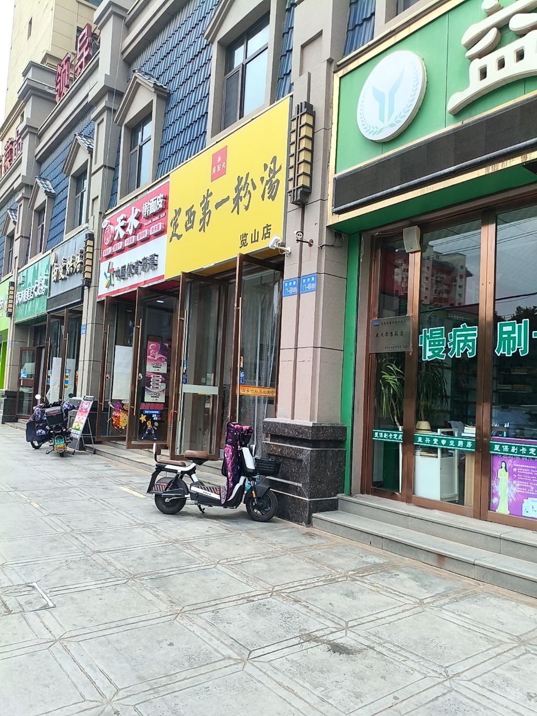 清真定西第一粉汤(览山店)