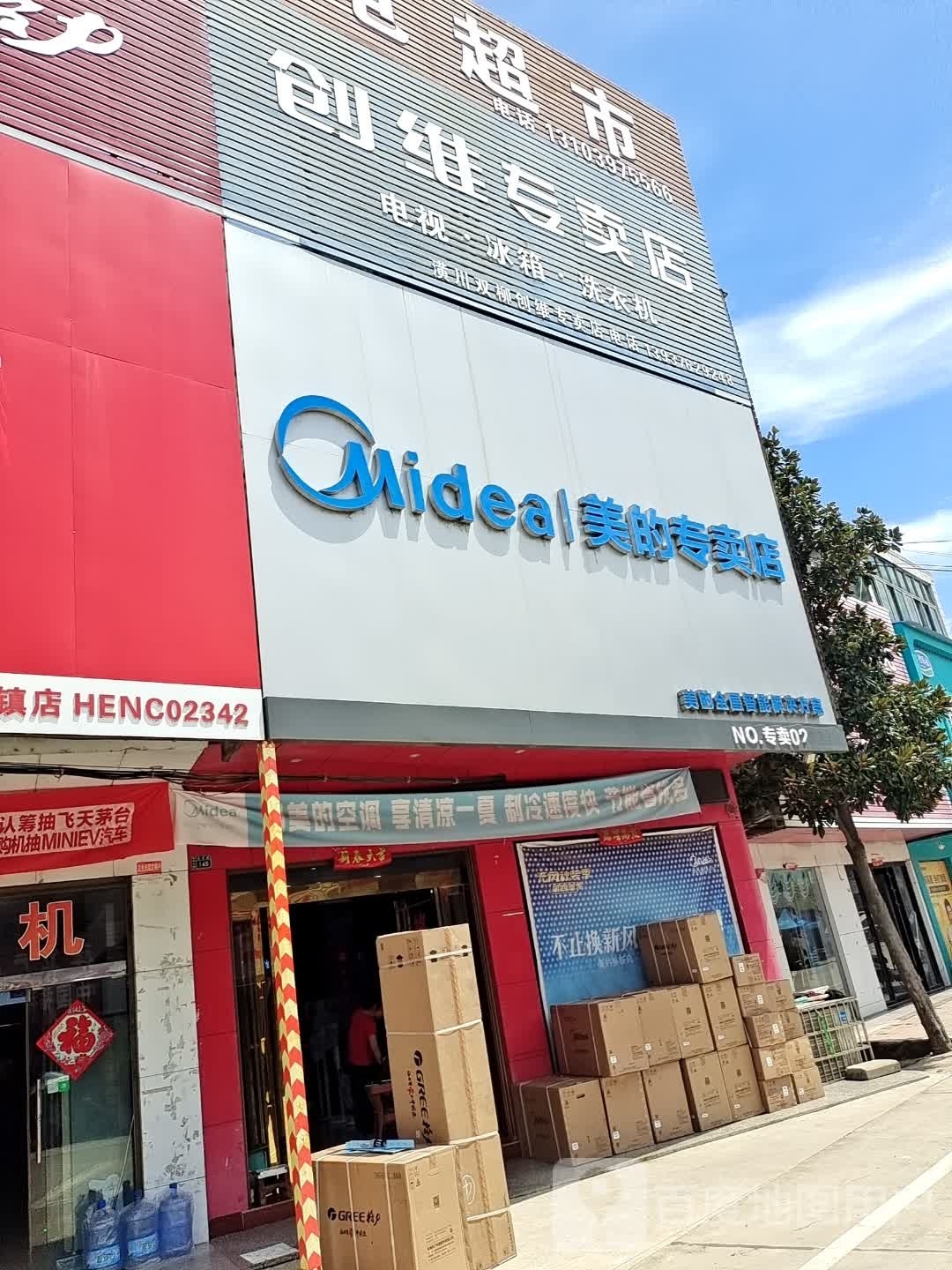 潢川县双柳树镇美的(长兴路店)