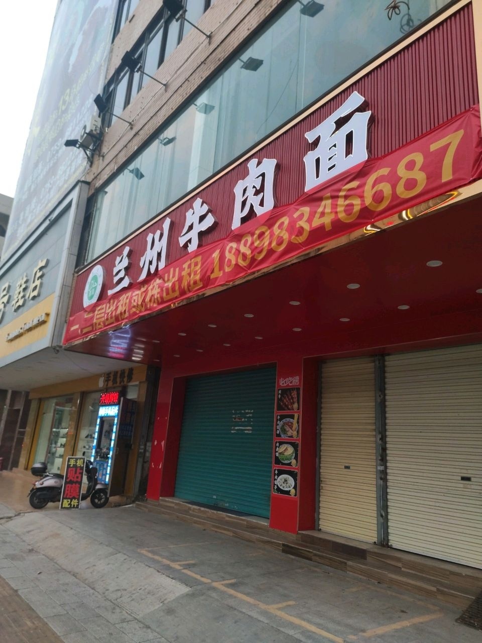 清真兰州牛肉面