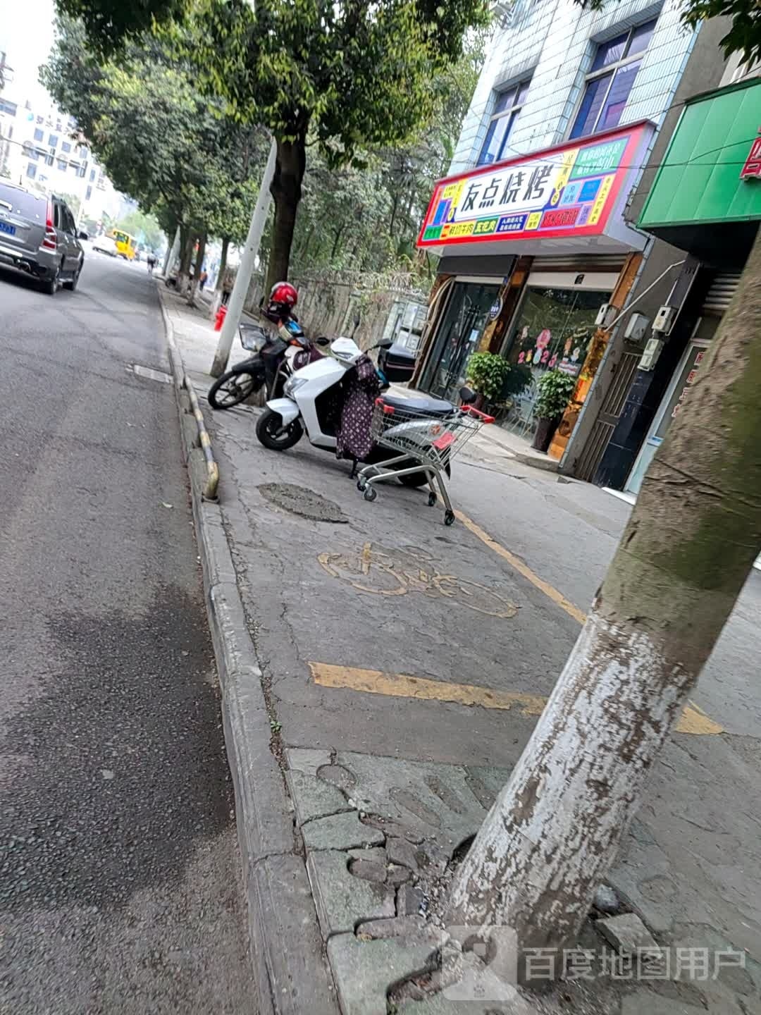 友典烧烤
