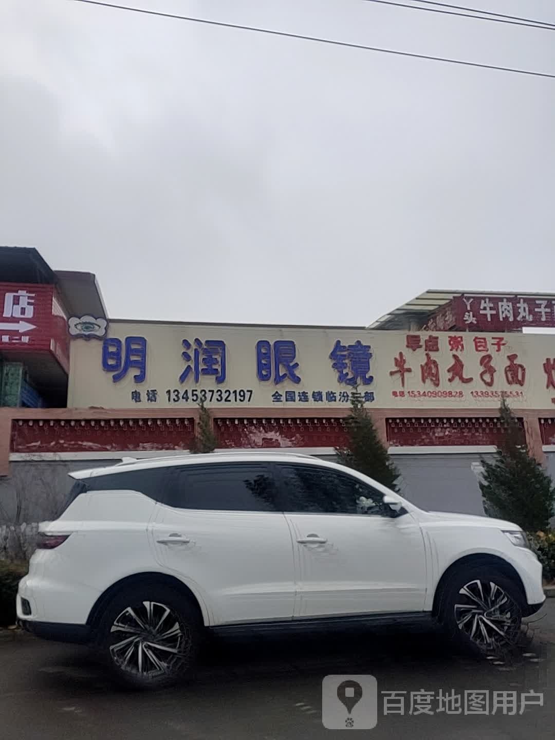 明润眼睛超市(八米街店)