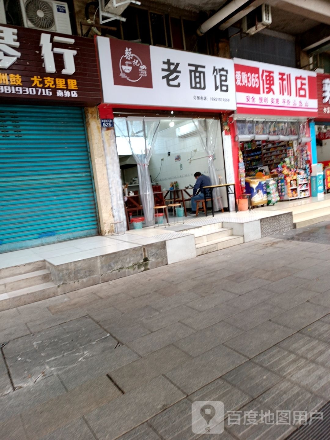 蔡记老面馆(南滨路二段店)