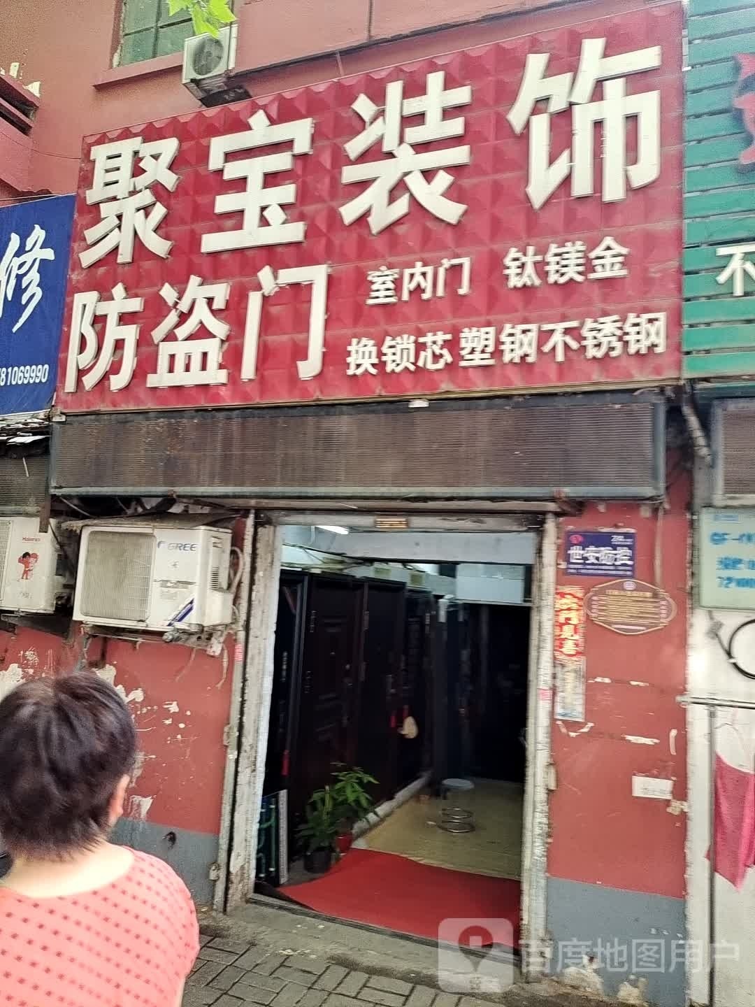 聚宝装饰