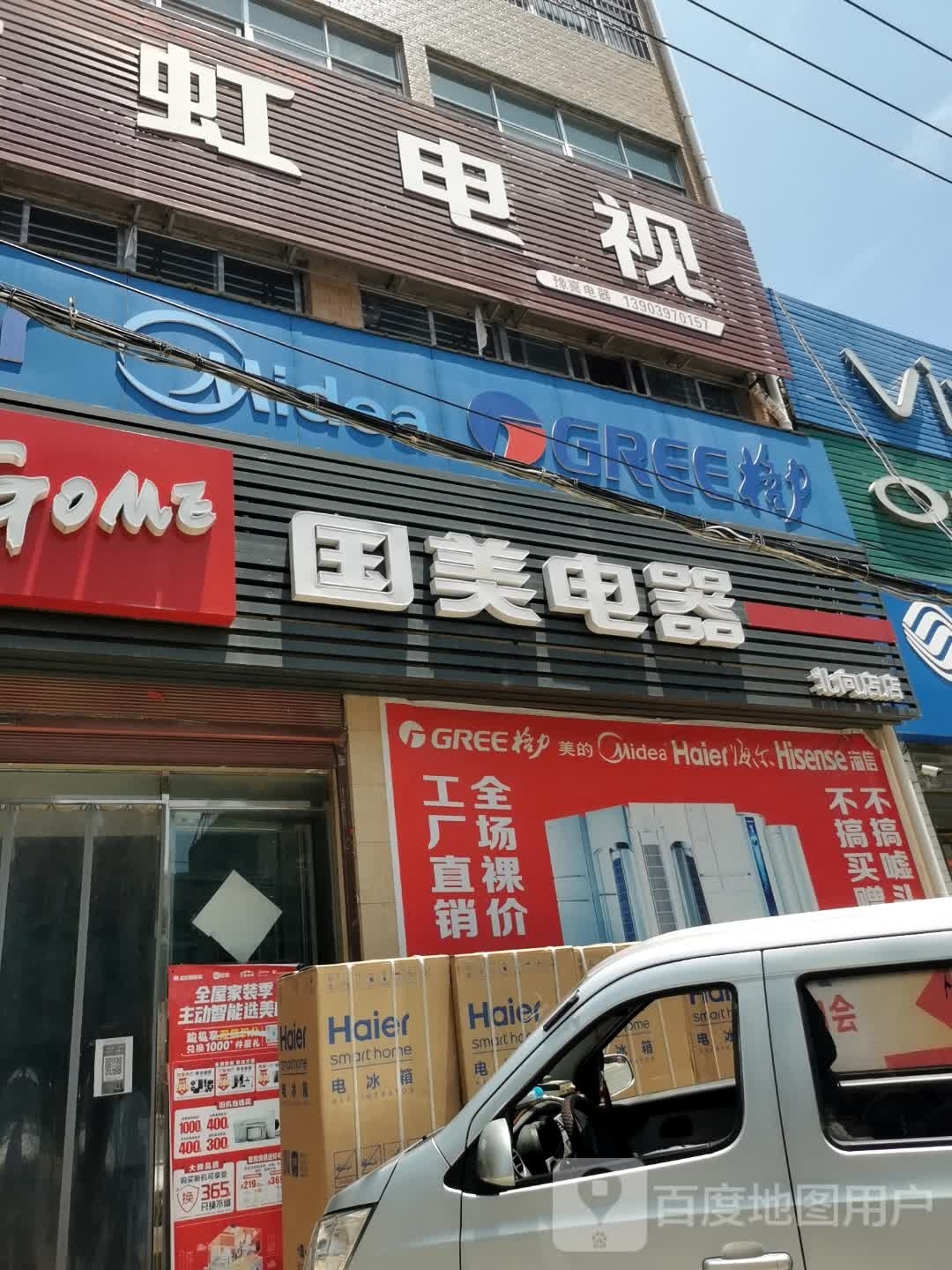 光山县北向店乡国美电器(S337店)