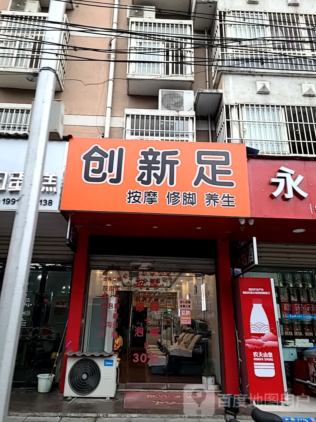 创新足按摩修脚(鼓楼东街店)