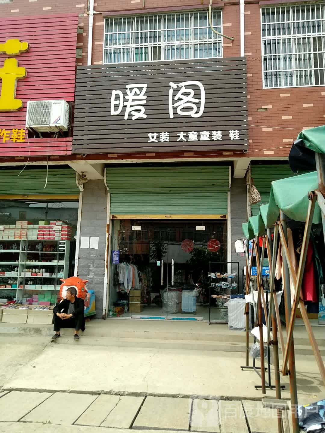 暖阁女装大童童装鞋