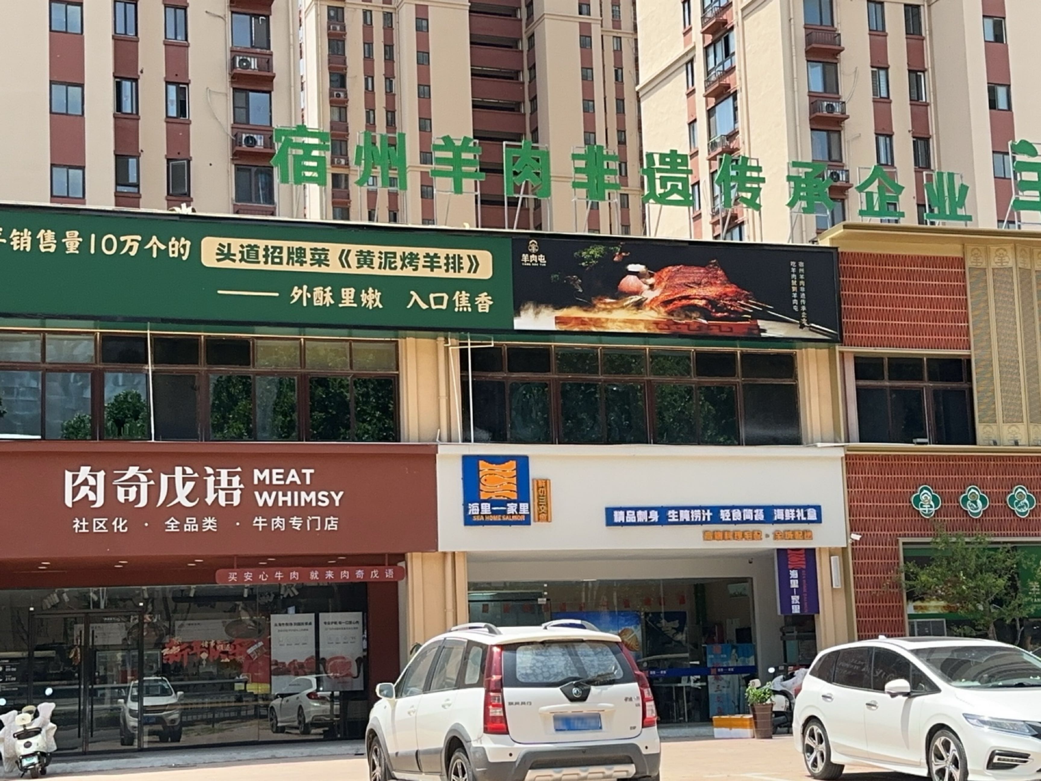 羊肉屯(吾悦西苑店)