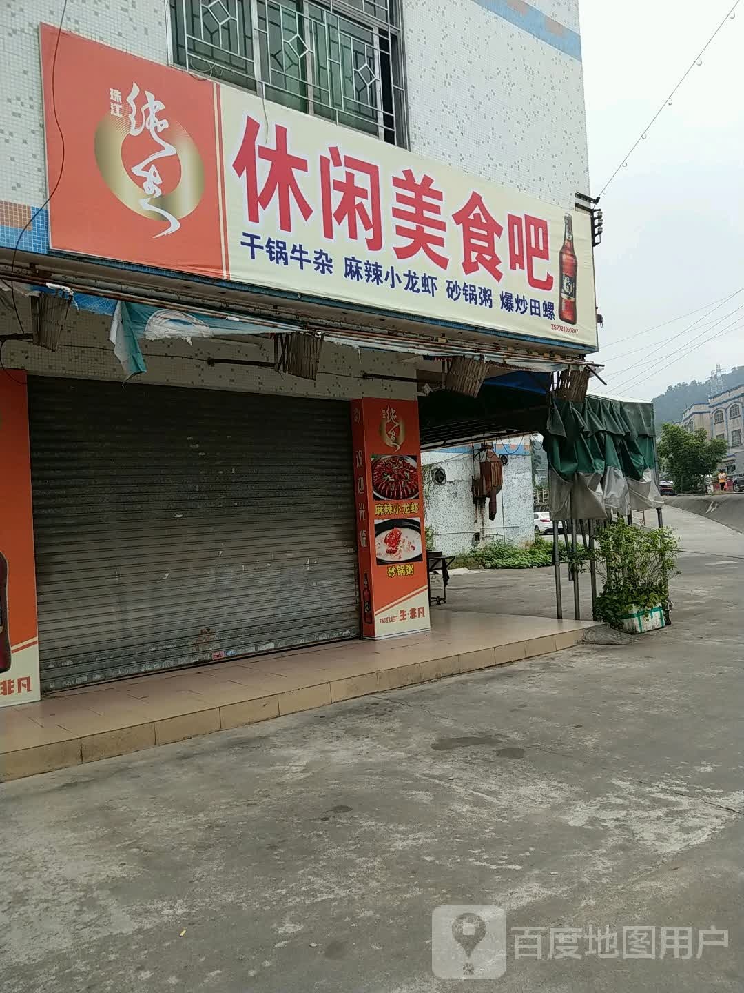 休闲美食吧