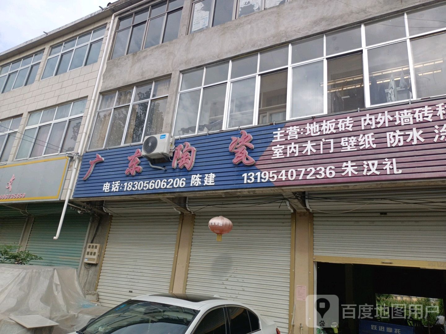 广东陶瓷(王市镇店)