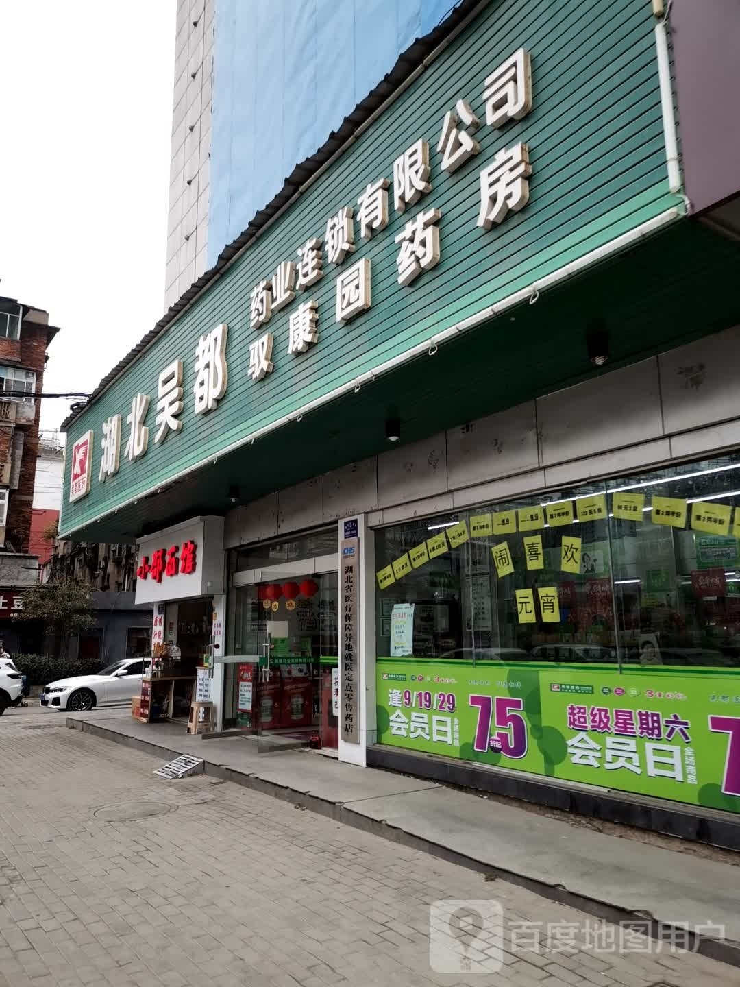 小邵面馆
