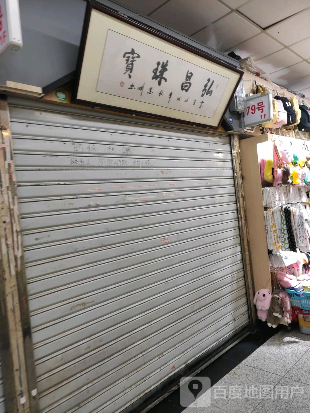 弘昌住宝(福佑门商厦店)