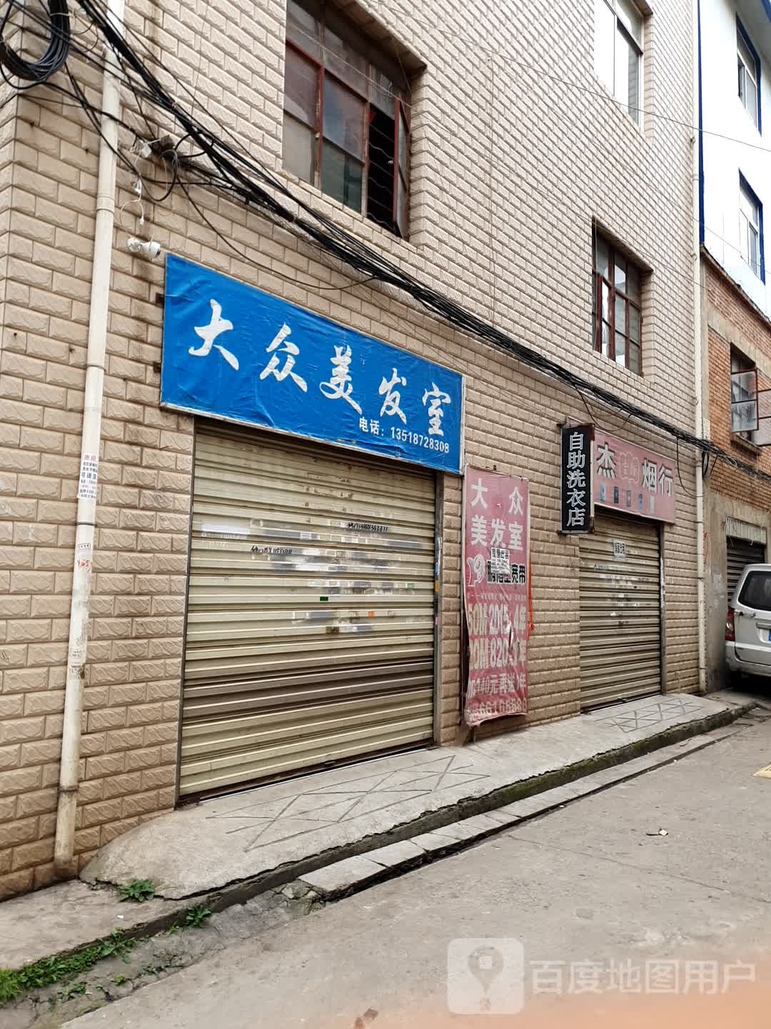 大众理发室(龙泉路店)