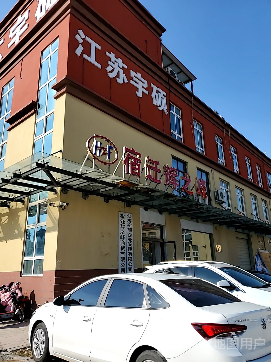 江苏宇硕企业管理有限公司