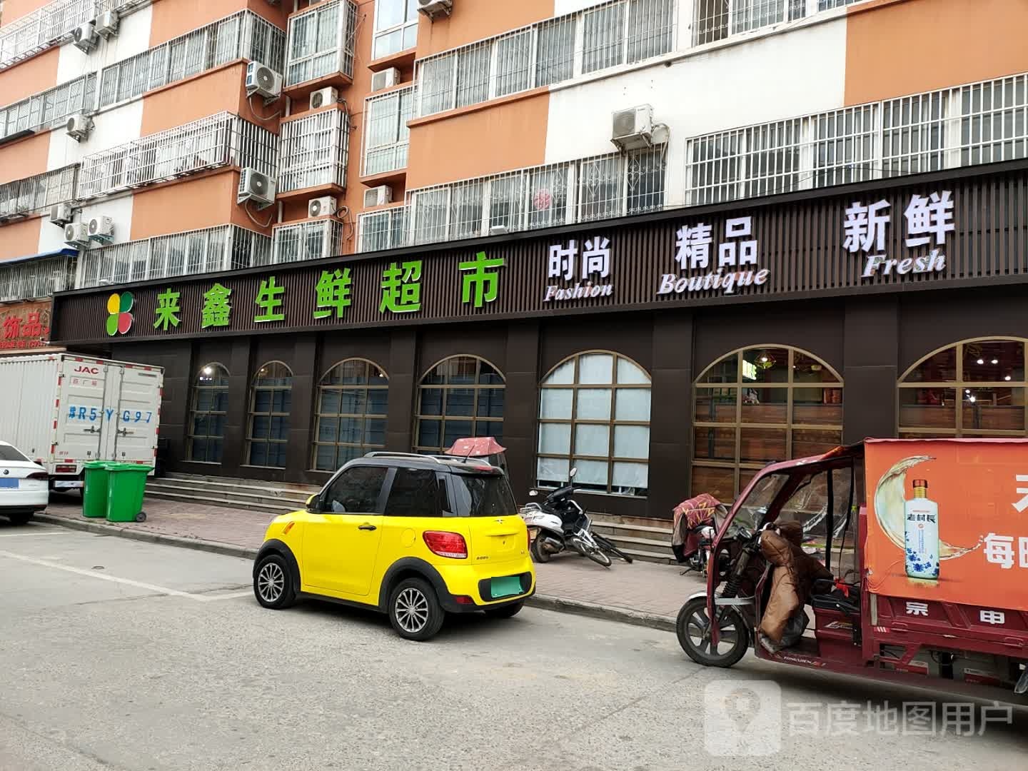 来鑫生鲜超市(中达裕州花园店)