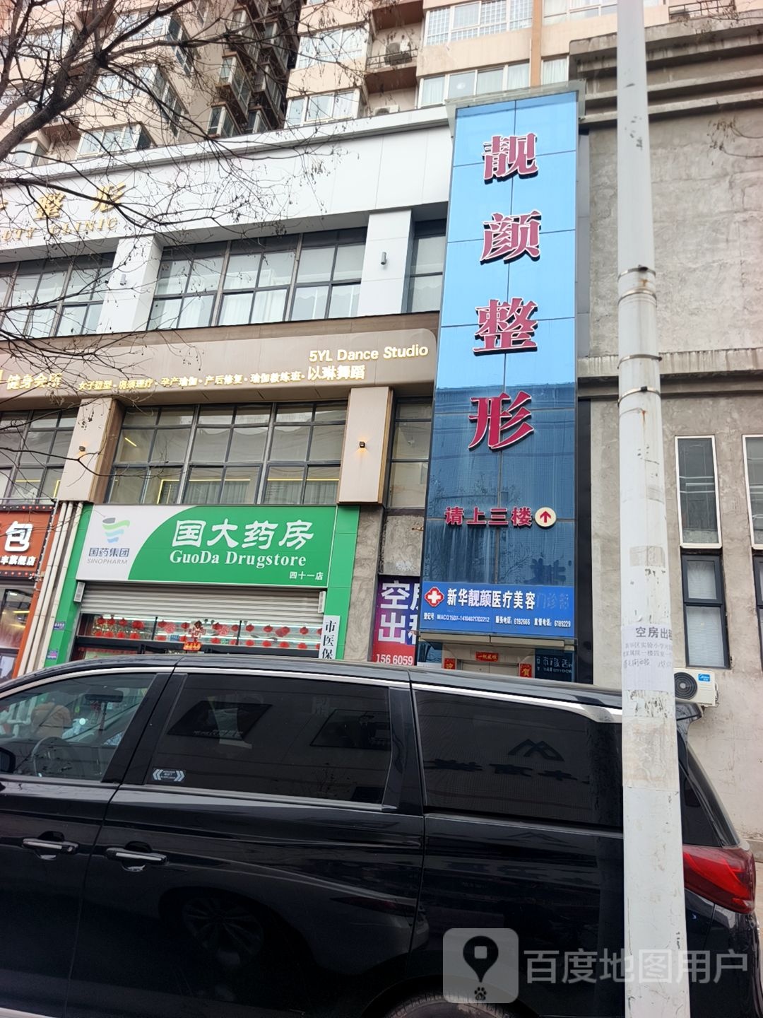 靓颜医疗整形