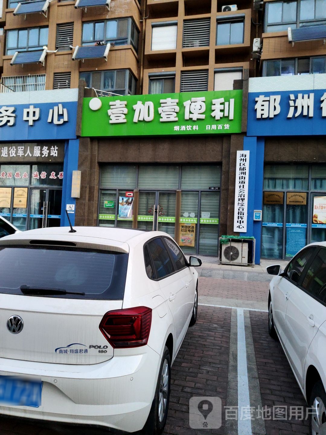 壹加壹便利(凤凰星城店)