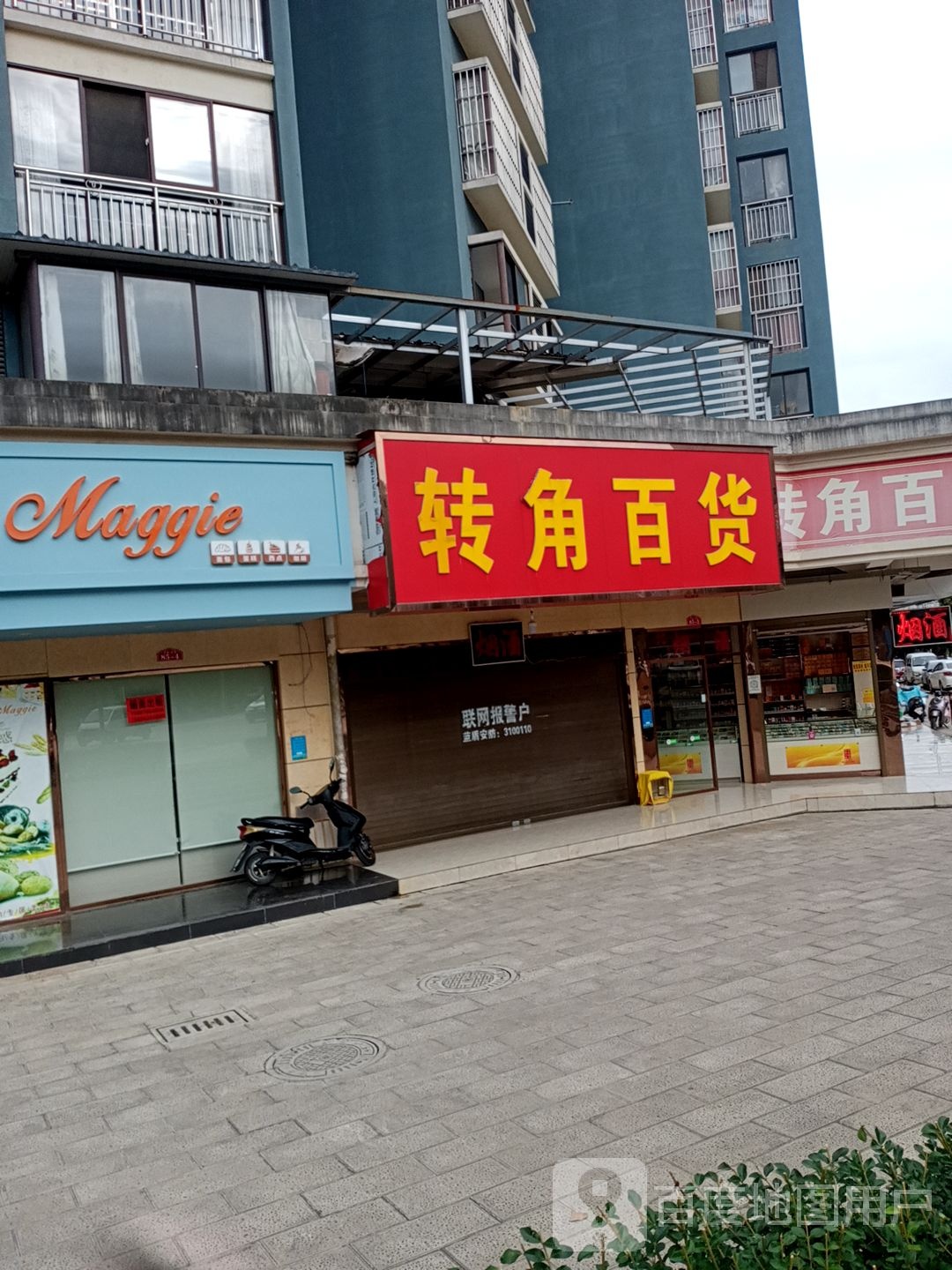 转角百货(海棠路店)