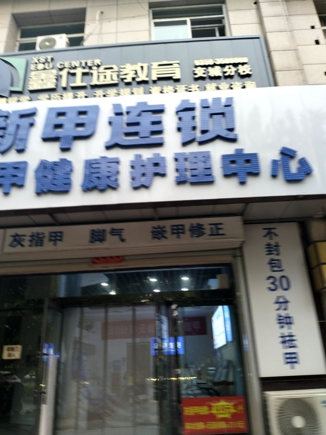 鑫仕途教育(交城分校)