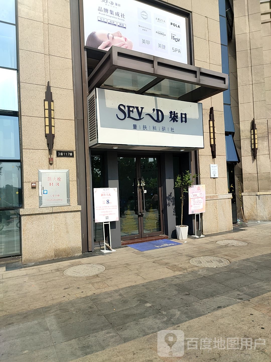 Sev'D柒日量肤科研社