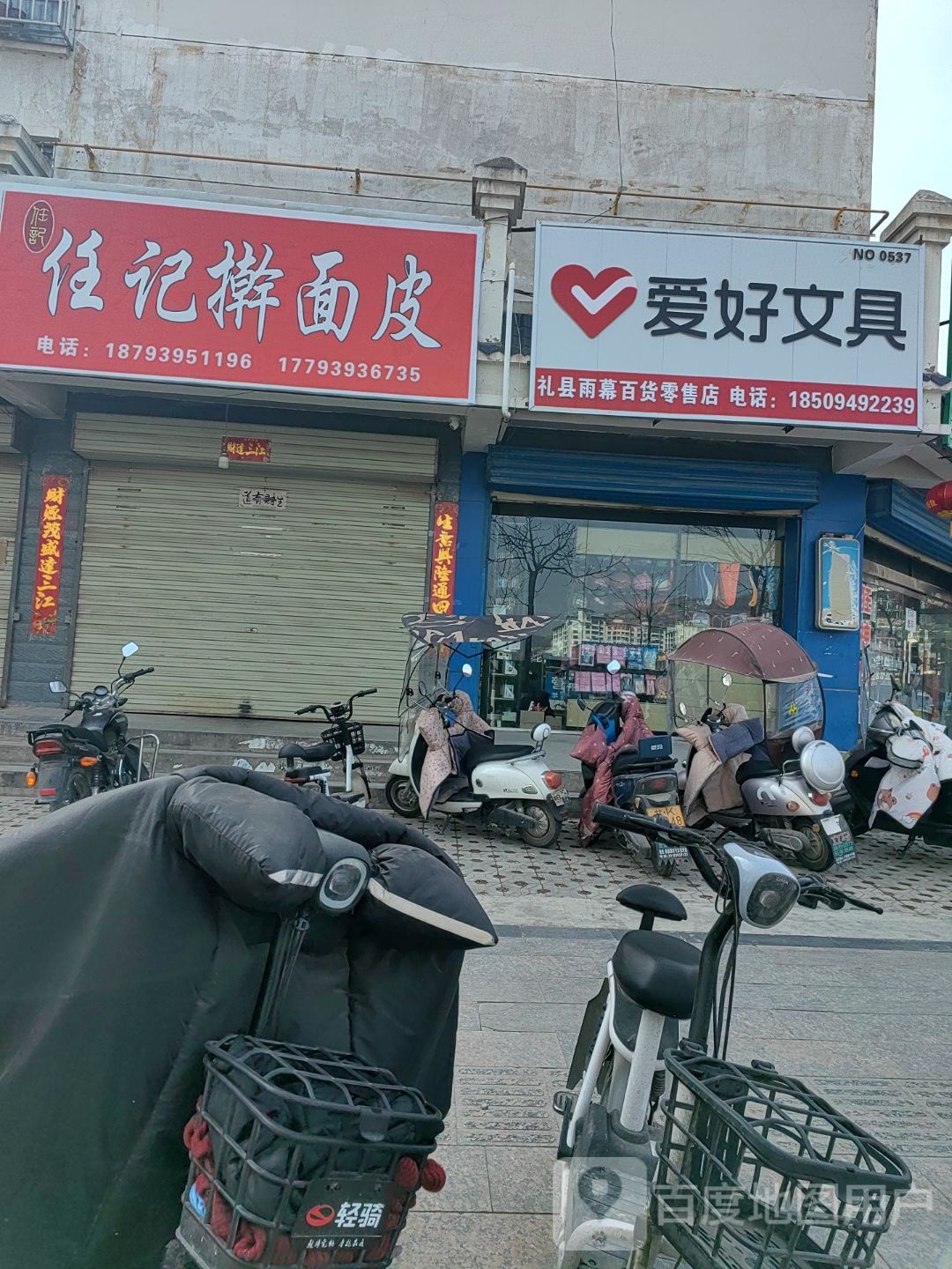 爱好文具店(秦汉大道店)