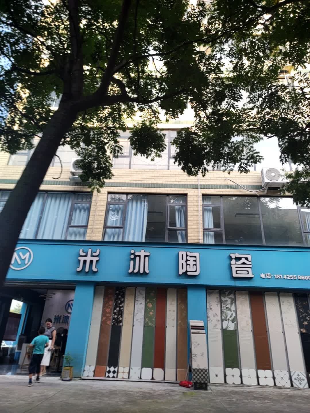 宏狮王瓷砖(米沐陶瓷店)