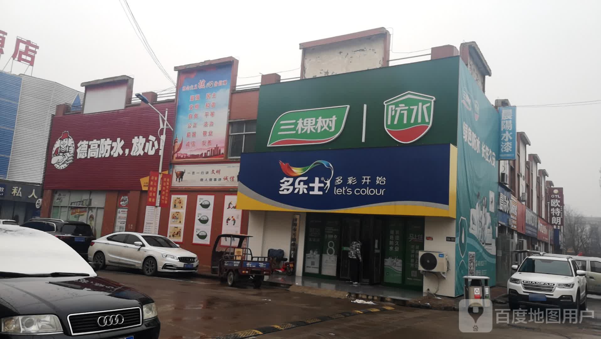 济源市德高防水(济源商贸城专卖店)