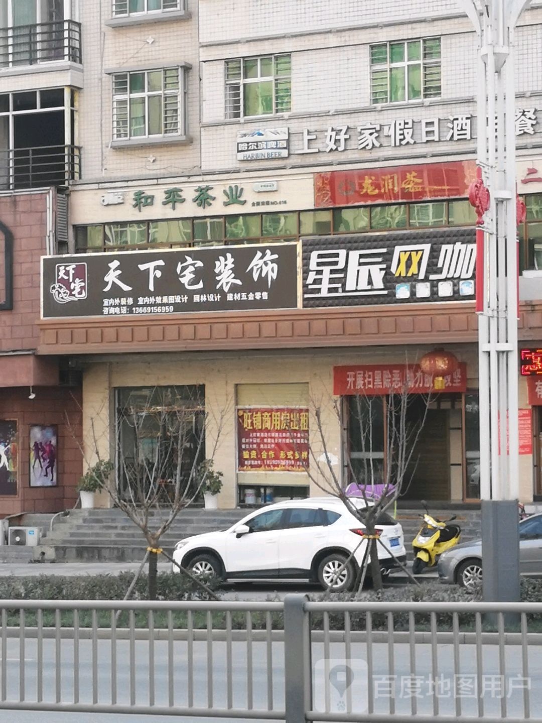 星辰网吧(凤凰大道店)