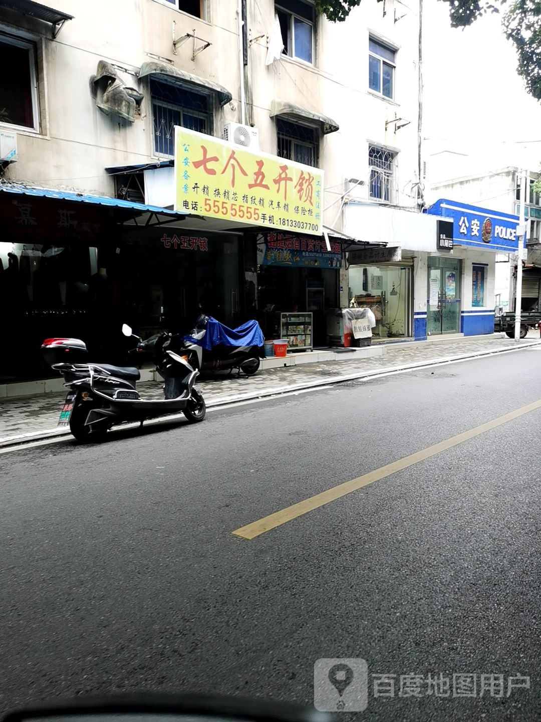 七个五开锁(宜光西路店)