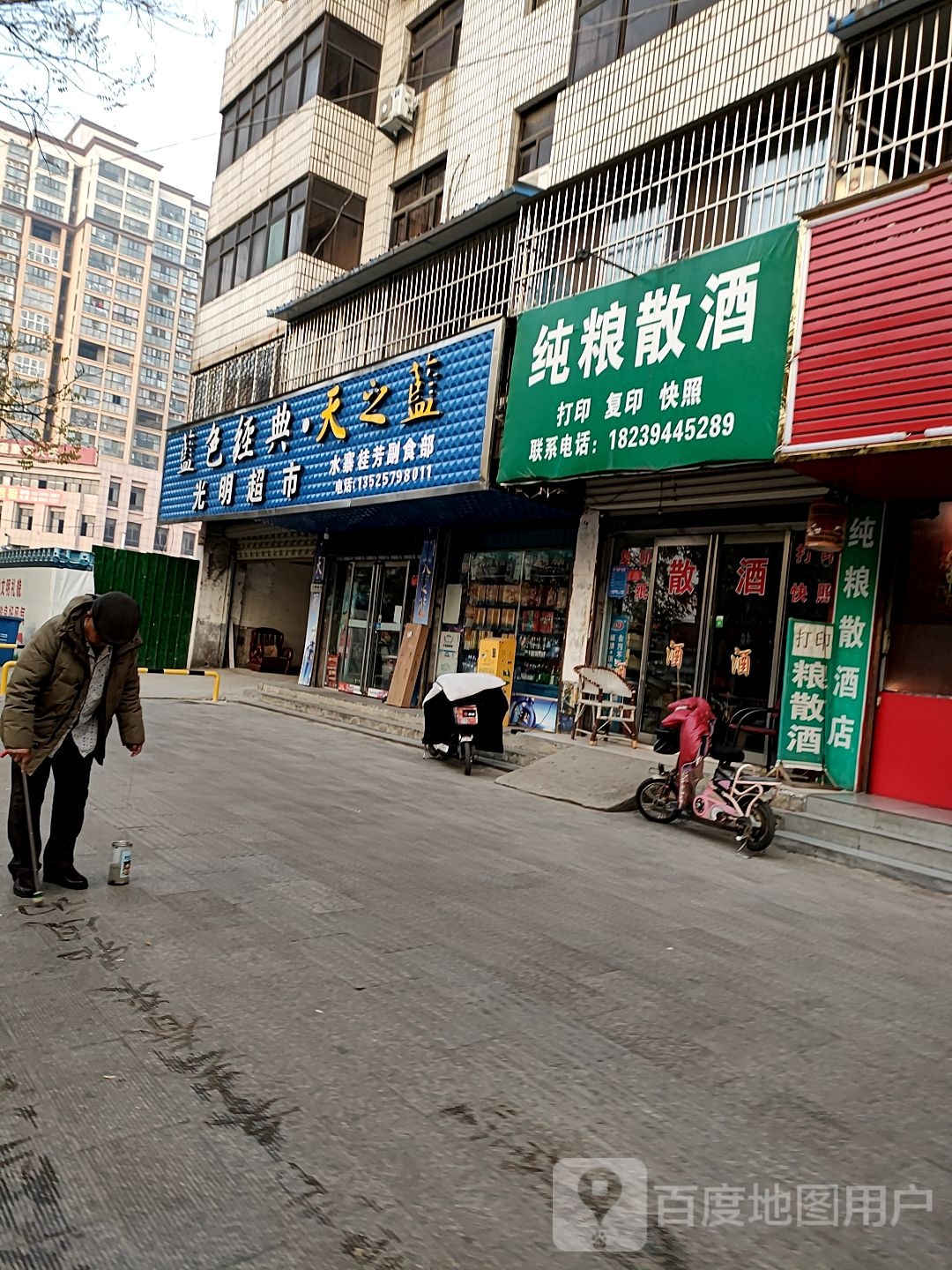 项城市光明超市(团结路店)