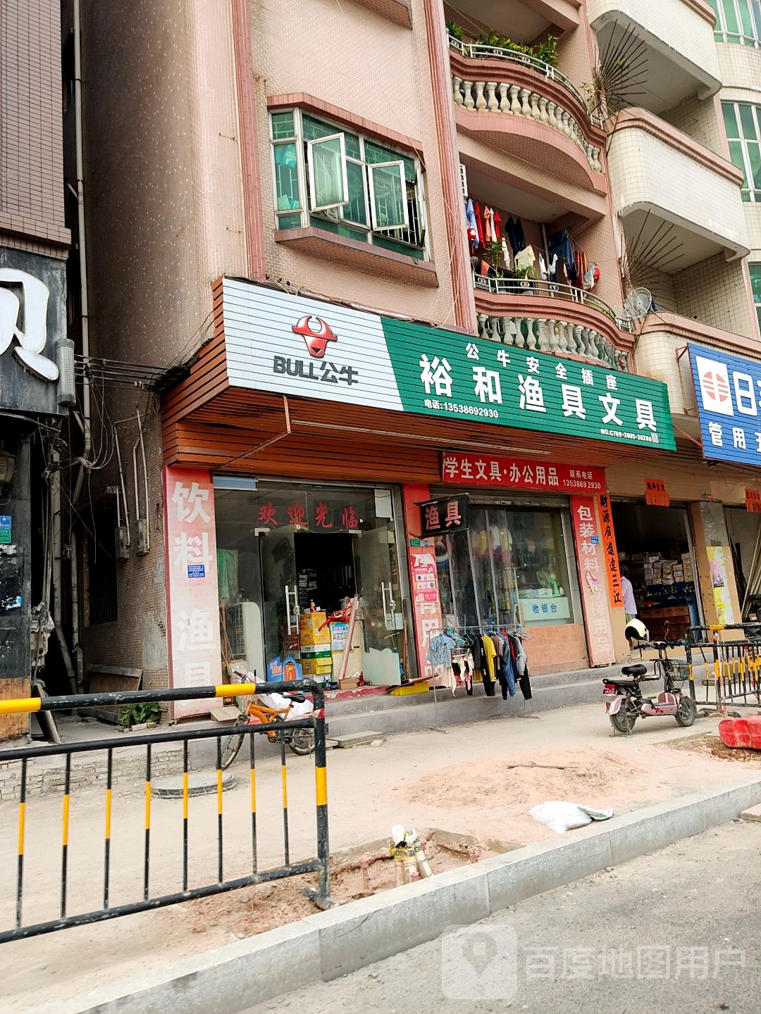 裕和渔具文具