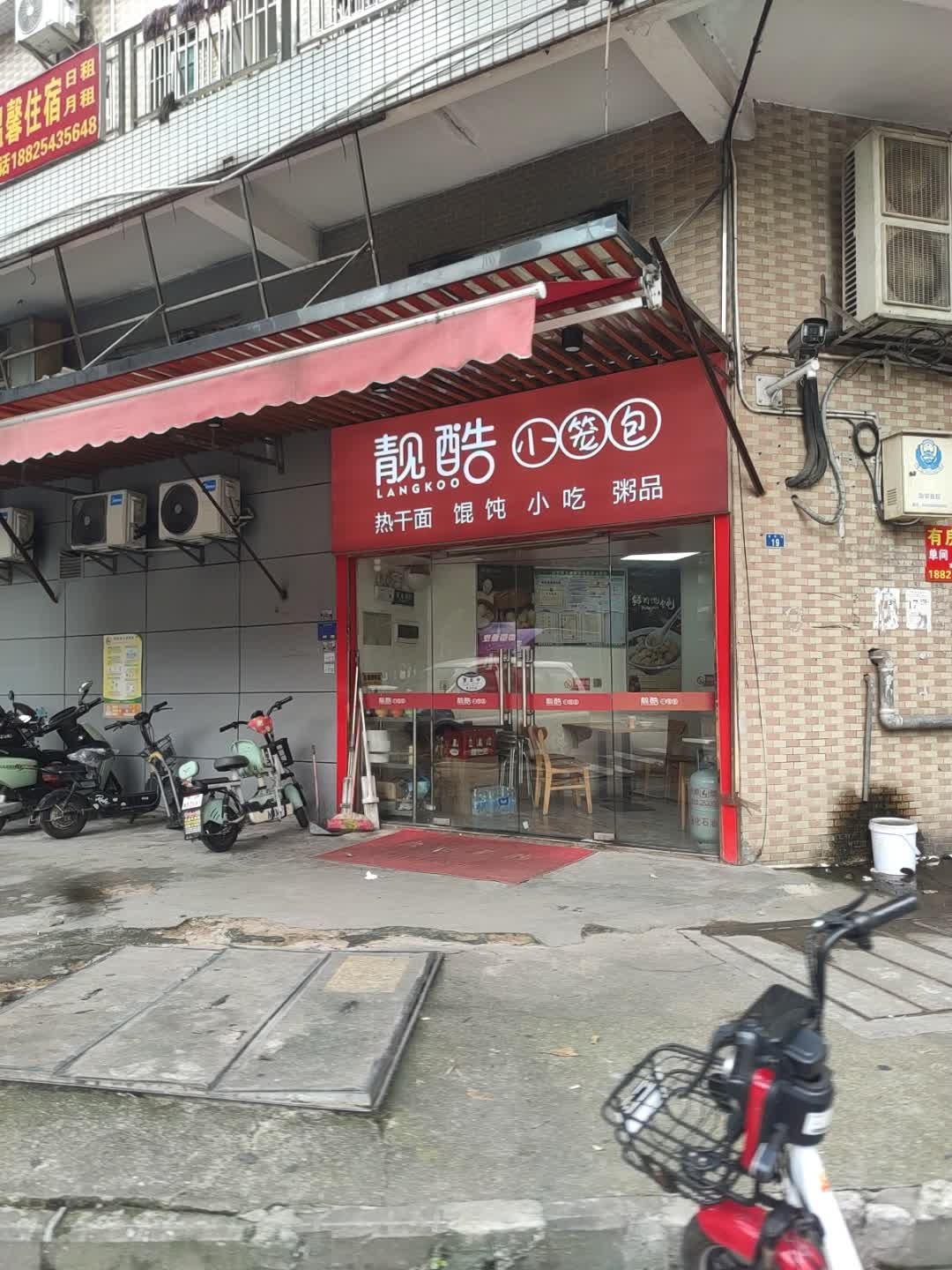 靓酷小笼包(科衡宿舍店)