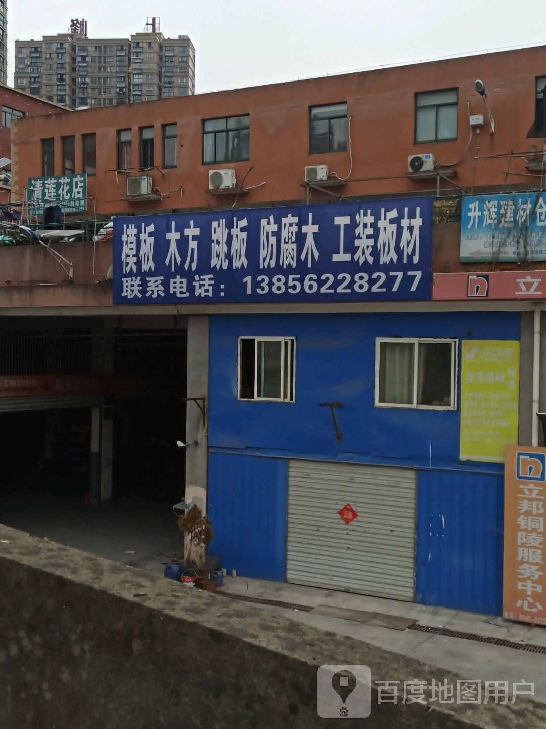 清莲花店