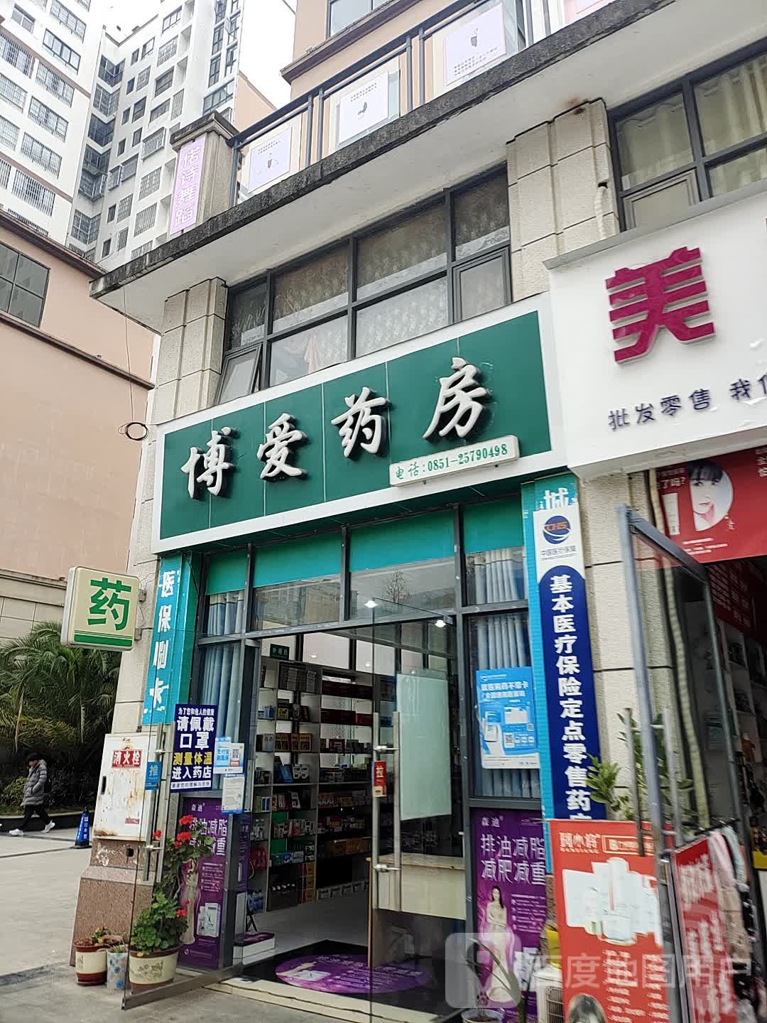 博爱要放(竹王大道店)