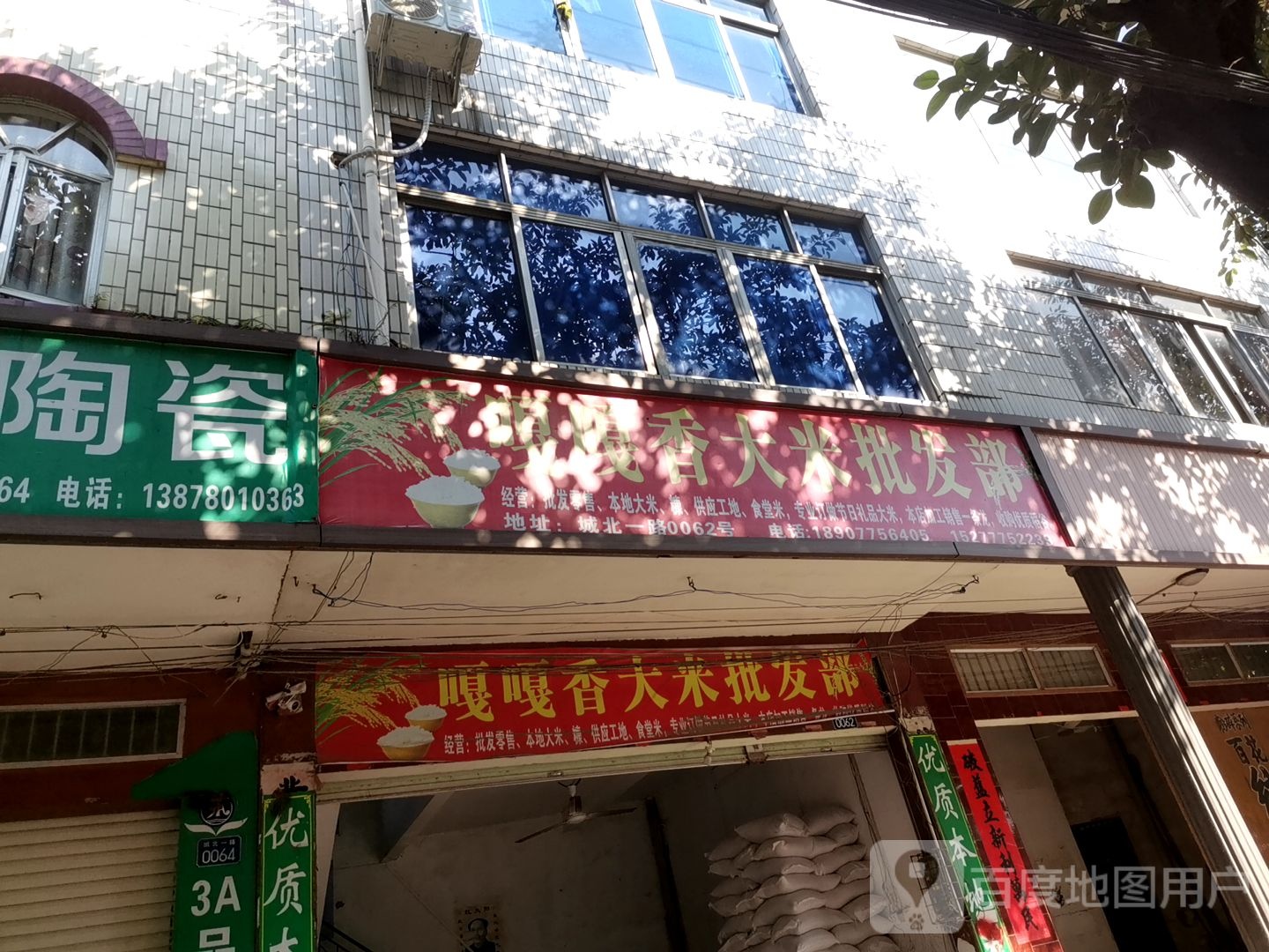 嘎嘎香大米批发部