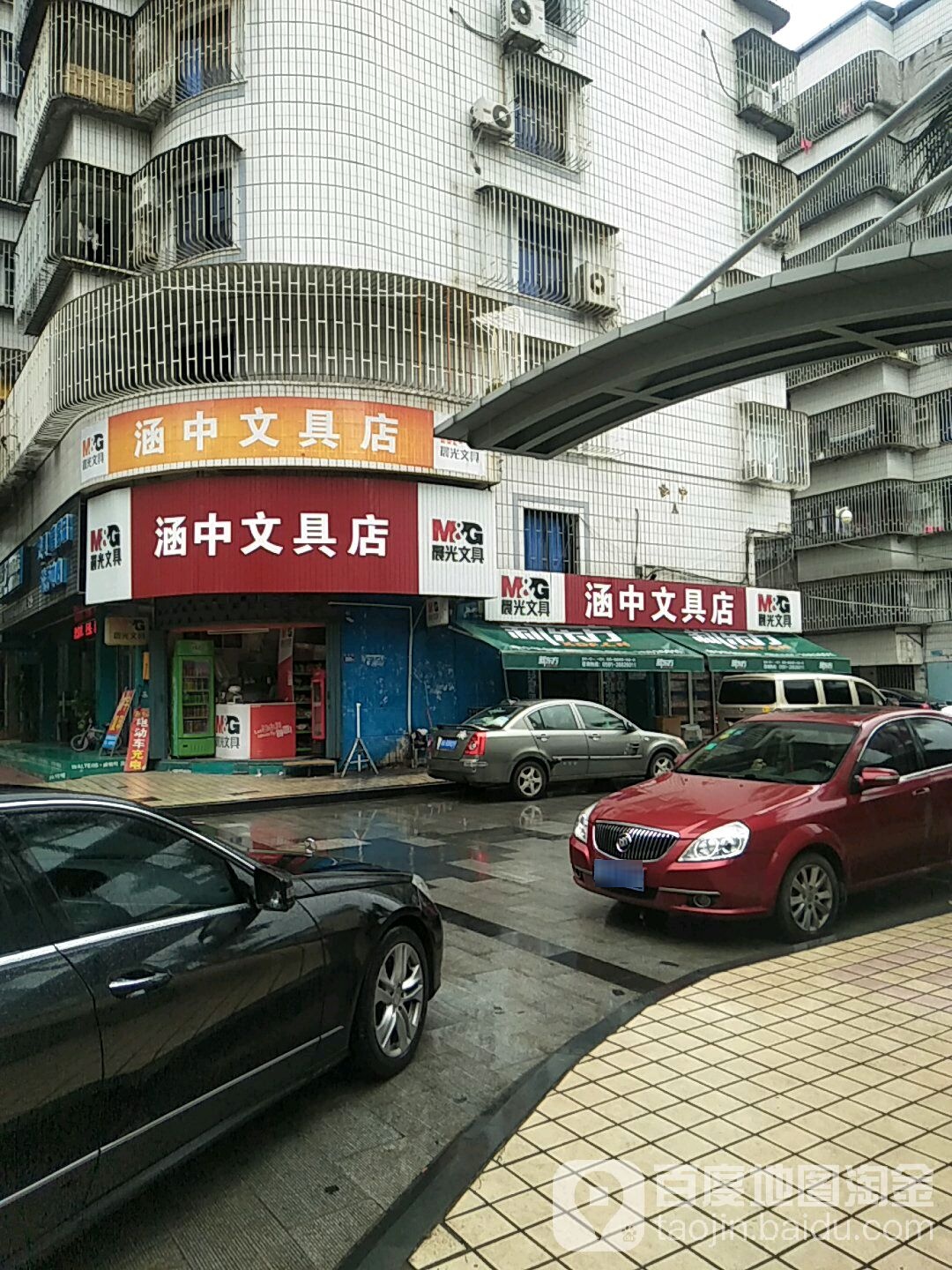 涵中文具店