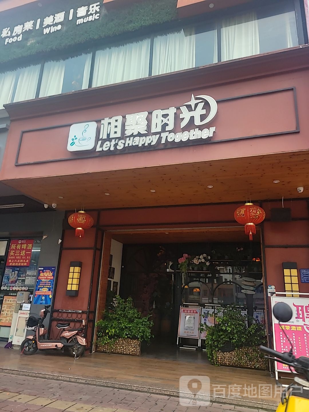 相聚时光(金海购物广场店)