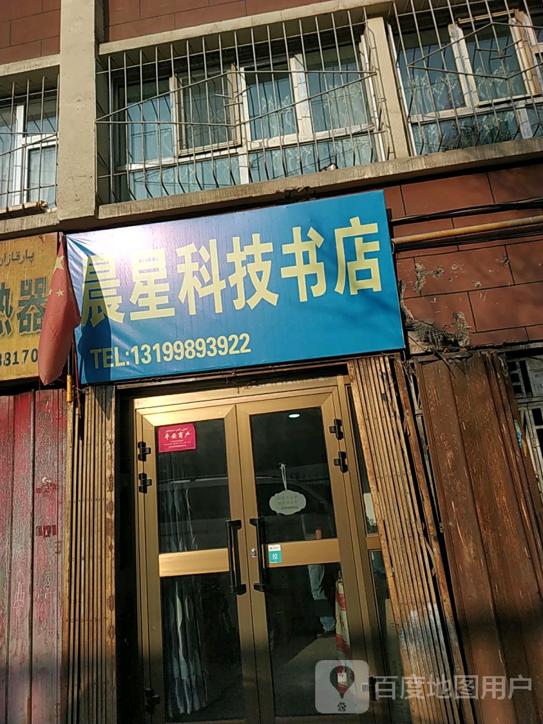 晨星科技书店