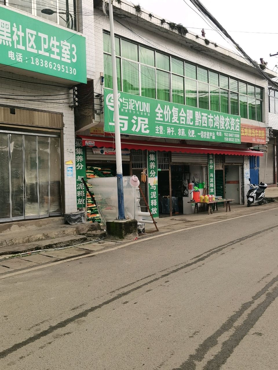 黔西市锦星镇木渣黑社区卫生室